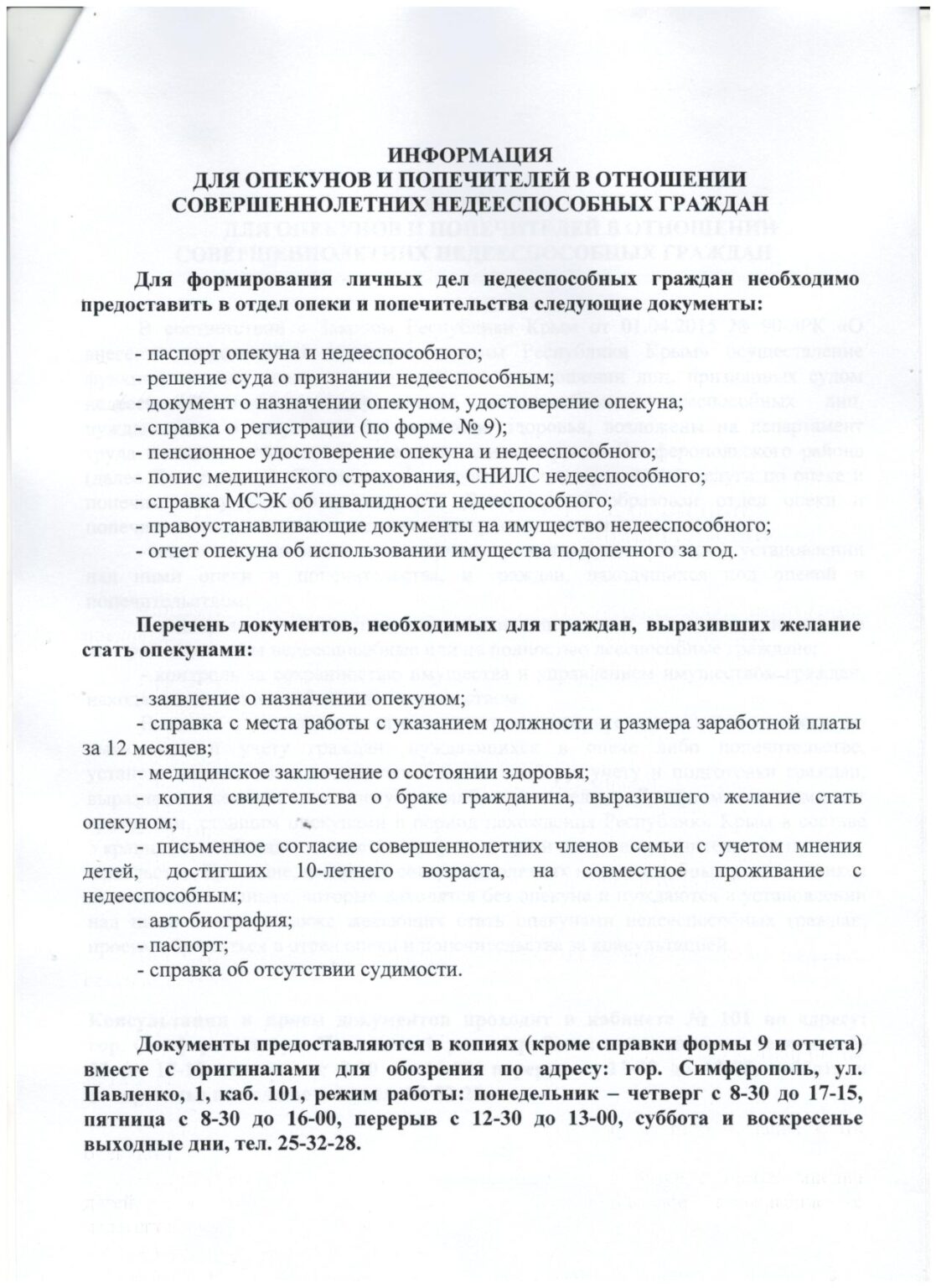 Заявление гражданина выразившего желание стать опекуном или попечителем несовершеннолетнего образец