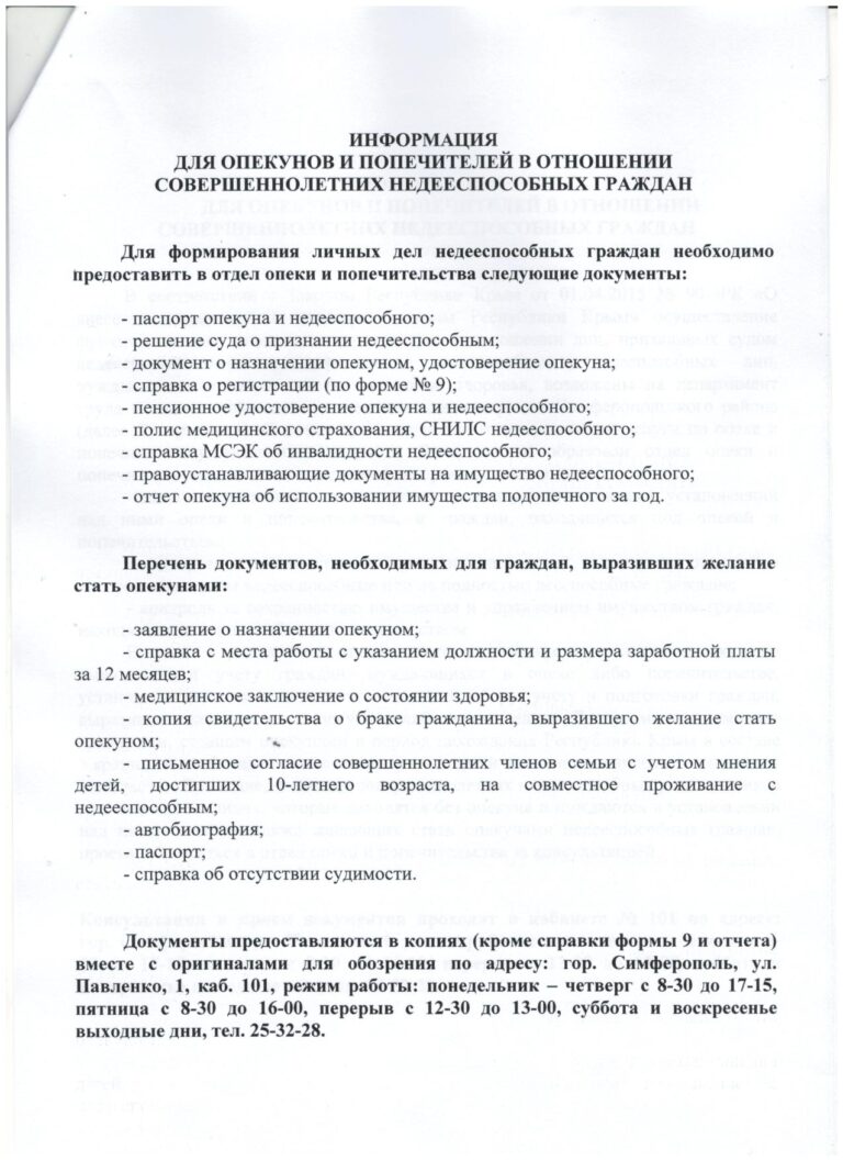 Образец заявления на опекунство над пожилым человеком